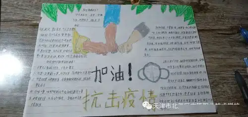 板报防疫安全