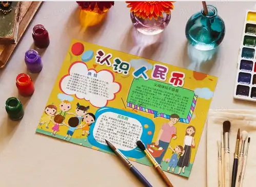 小学数学认识人民币手抄报小报word模板下载熊猫办公