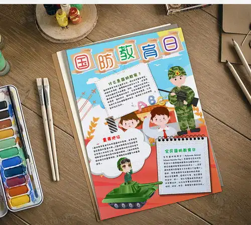 卡通全民国防教育日竖版手抄报word模板下载国防熊猫办公