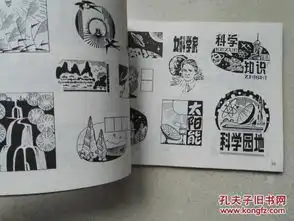1986年大32开带语录黑板报头图案集