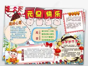 word2019年猪年元旦快乐新年寒假生活小报手抄报图片模板下载