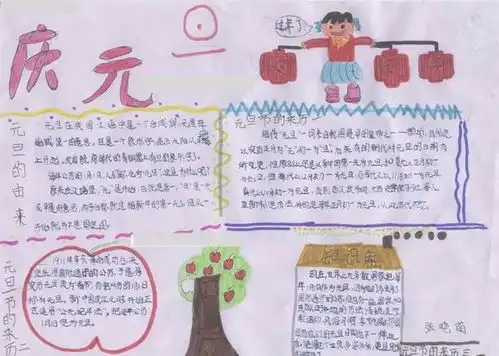 关于元旦手抄报图片汇总2016