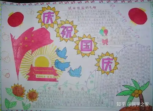 2019年国庆节手抄报精选