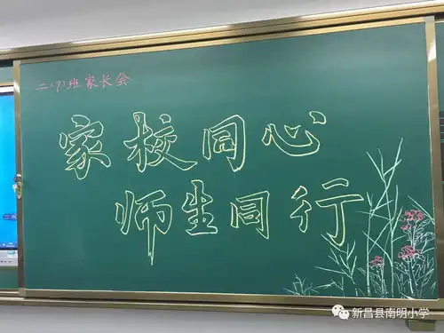 沟通,从心开始记南明小学二至五年级家长会