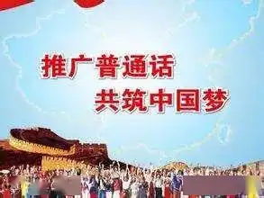 人人学讲普通话个个争当文明人高新小学推普系列活动之黑板报宣传栏