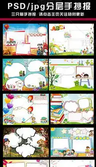 10款新款时尚卡通手抄报200赠送素材图片模板下载