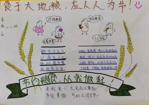 管城区外国语牧歌小学节约粮食杜绝浪费