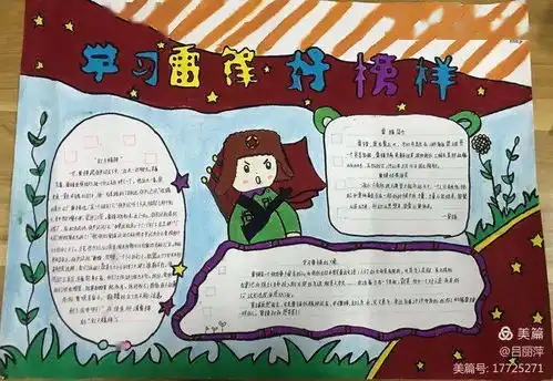 传承雷锋精神,争做时代新人