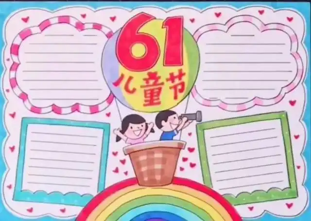 所有班主任都在找的儿童节创意手抄报黑板报合集,帮你们集齐了