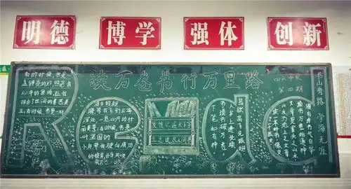 生活有阅更愉悦星源小学读书节活动之黑板报评比
