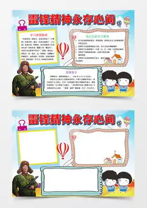学习雷锋手抄报word模板下载精品学习雷锋手抄报word大全熊猫办公
