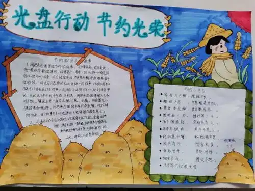 厉行节约拒绝剩宴