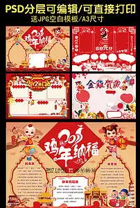 2017春节喜庆新年手抄报版面设计模板图片素材psd下载424.09mb春节元旦手抄报大全节日手抄报