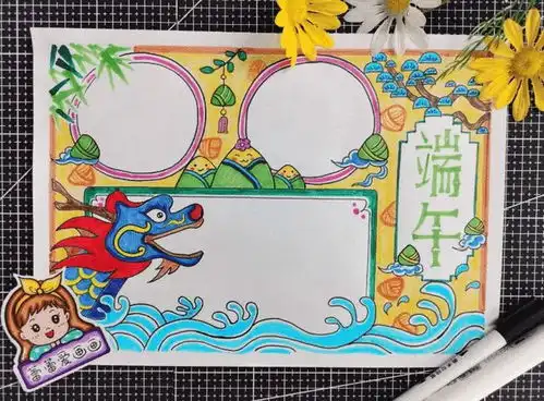 有关端午节的手抄报