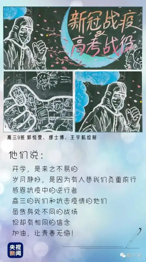 战到底厦门最难高三学生的黑板报火了