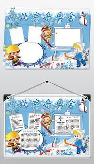 滑雪手抄报素材滑雪手抄报素材模板下载滑雪手抄报素材设计图片素材我图网