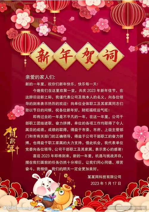 新年贺词设计图