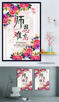 psd教师节海报模板psd格式教师节海报模板素材图片psd教师节海报模板设计模板我图网
