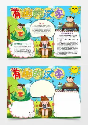 模板下载汉字手抄报图片设计素材熊猫办公