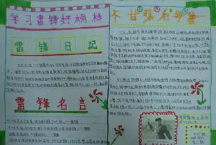学雷锋树新风手抄报内容