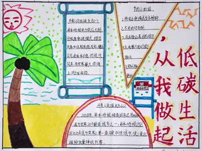 低碳生活手抄报低碳小贴士