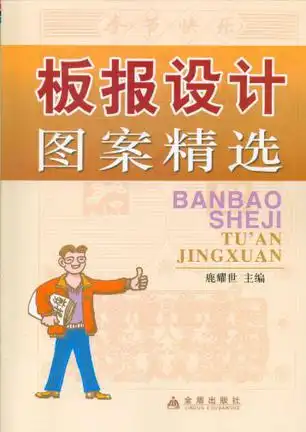 板报设计图案精选