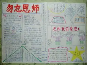 老师我爱您小报