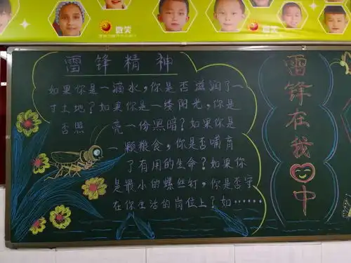 侨香学校欢迎您雷锋在我心中黑板报李子华