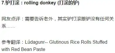 盘点那些最奇葩的中餐菜名英文翻译