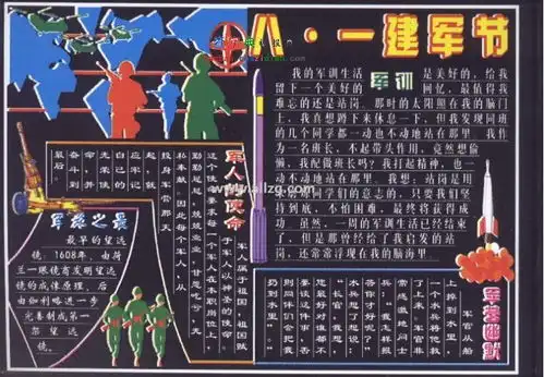 2014建军节黑板报设计2014建军节黑板报图片查字典板报网