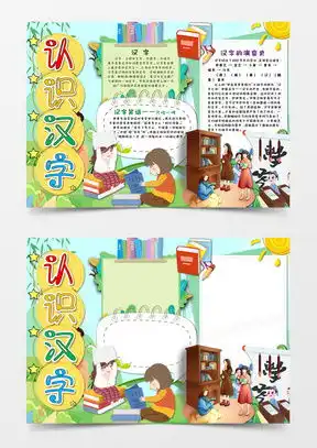 模板下载汉字手抄报图片设计素材熊猫办公
