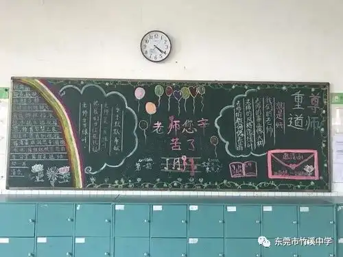 老师,您辛苦了老师,谢谢您9.10竹中学子最强音