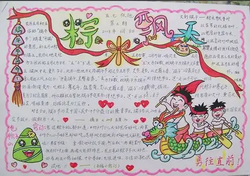 关于端午节的手抄报手抄报寻根之旅