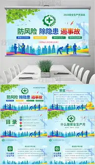 安全板报模板专题模板安全板报模板图片素材下载我图网