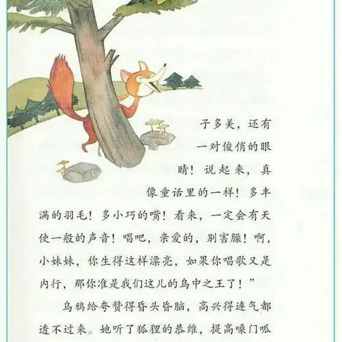 人教版快乐读书吧三年级下册全三册伊索寓言中国古代寓言