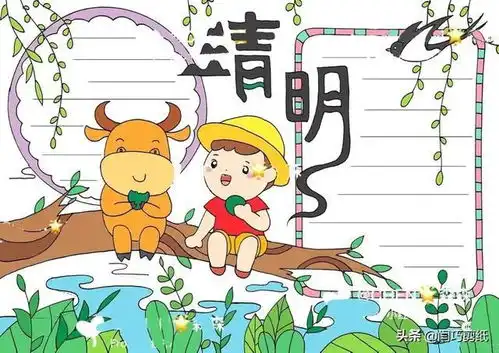 清明节手抄报,清明节的由来和习俗您了解多少赶快收藏转发吧
