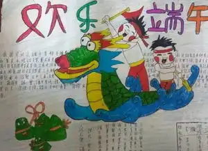 弘扬传统文化魏县实验学校端午节优秀手抄报作品