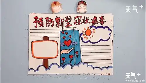 一年级防新型冠状病毒手抄报一年级防新型冠状病毒画报
