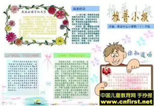 普通话的手抄报要资料和版面设计,还要图片好的话,多少分都行三样一定齐全,版面设计最重要