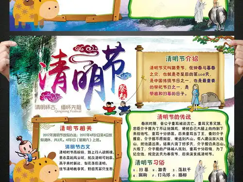 清明节小报踏青祭祀手抄报电子小报设计图片模板下载