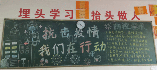 疫情防控,我们在行动合肥西苑中学举行疫情防控主题黑板报活动