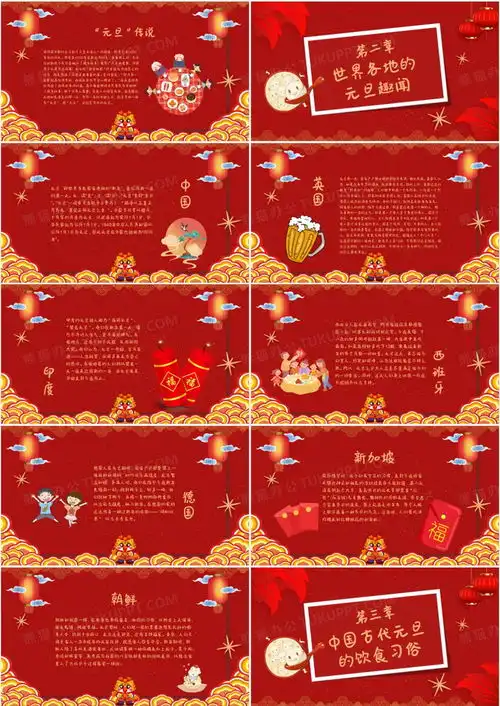红色喜庆中国风元旦节主题班会ppt模板下载熊猫办公