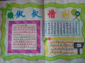 难忘的小学生活手抄报图片