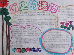 历史手抄报中国的历史