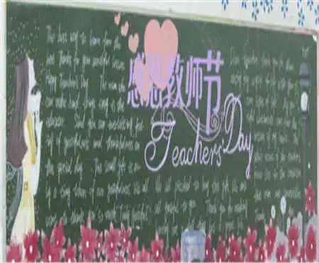 教师节黑板报感恩老师作文800字三