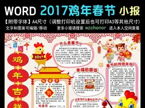 2017年春节小报鸡年年俗新年电子手抄报图片素材worddoc模板下载37.26mb元旦手抄报大全节日手抄报