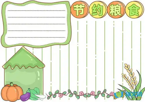 节约粮食的手抄报小学