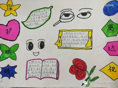 湛河区沁园小学开展爱眼日宣传教育活动