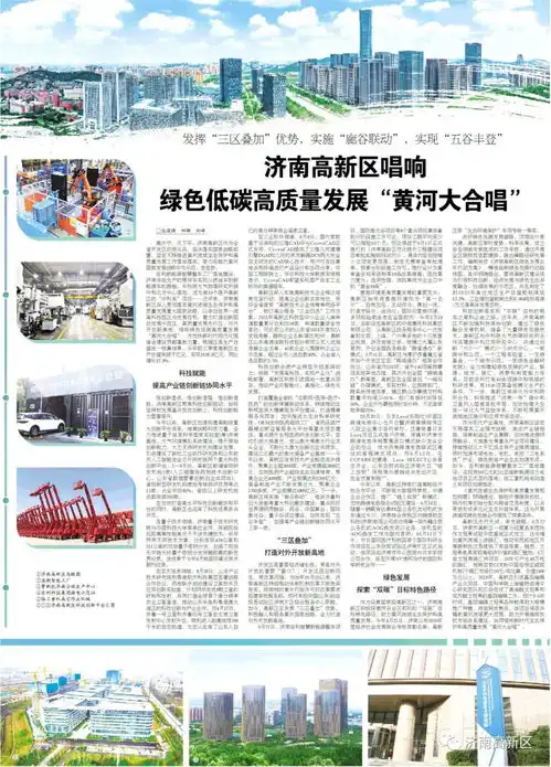 济南高新区唱响绿色低碳高质量发展黄河大合唱