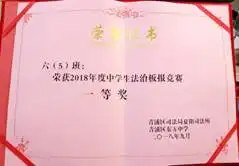 夏阳司法所开展中学生法治板报竞赛颁奖